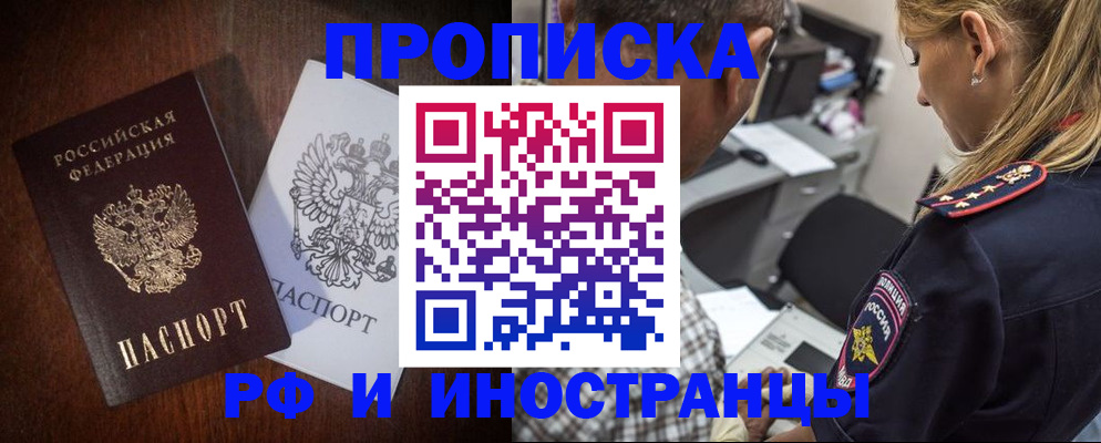 прописка законно в Полевском