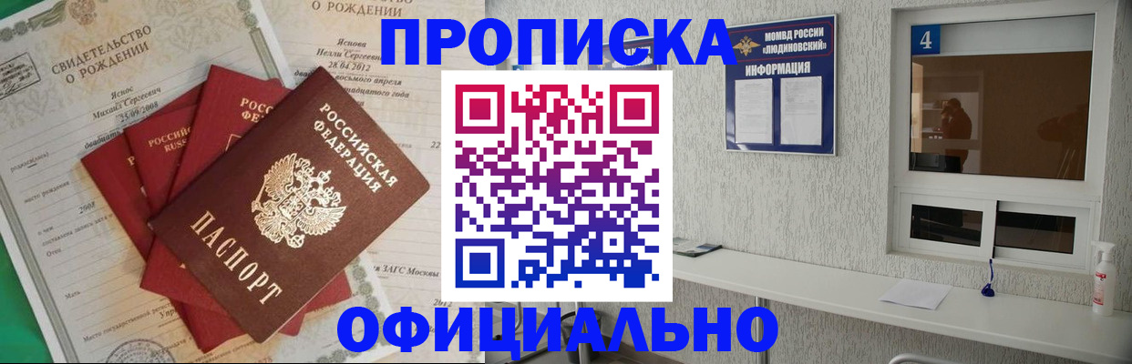 прописка законно в Полевском